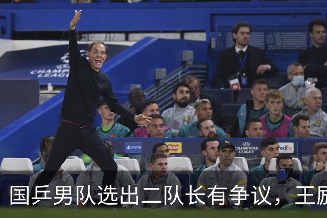 国乒男队选出二队长有争议，王励勤做出新调整，樊振东也笑了