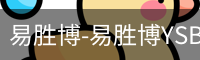 易胜博-易胜博YSB·(中国)官方网站